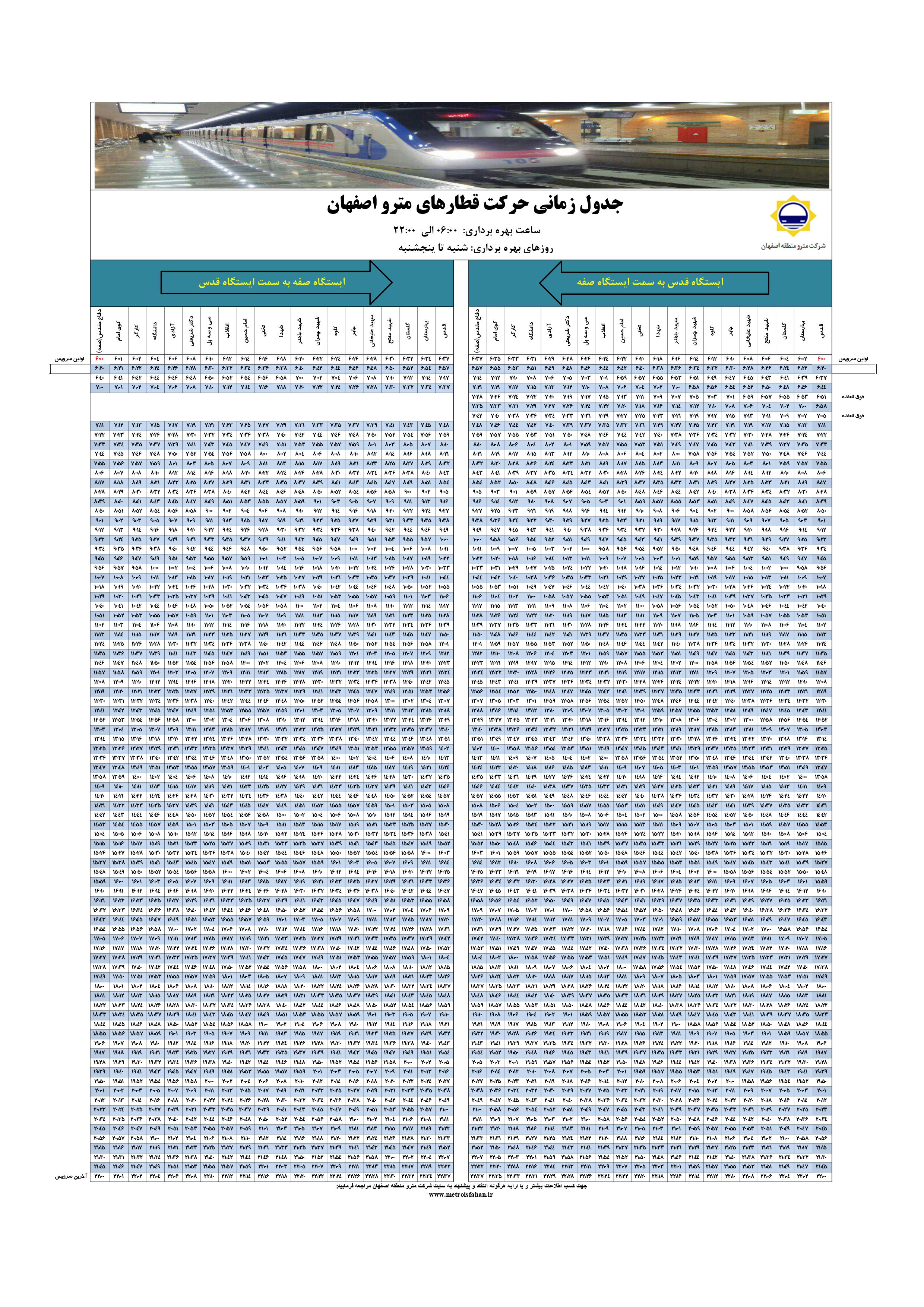 جدول  کلی زمانبندی حرکت قطارها به روز رسانی شده در تاریخ 1403/06/29
