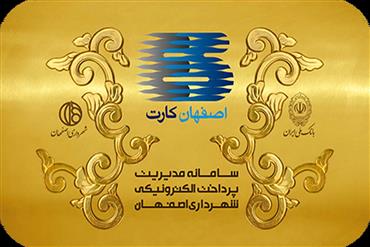 نحوه شارژ اصفهان کارت
