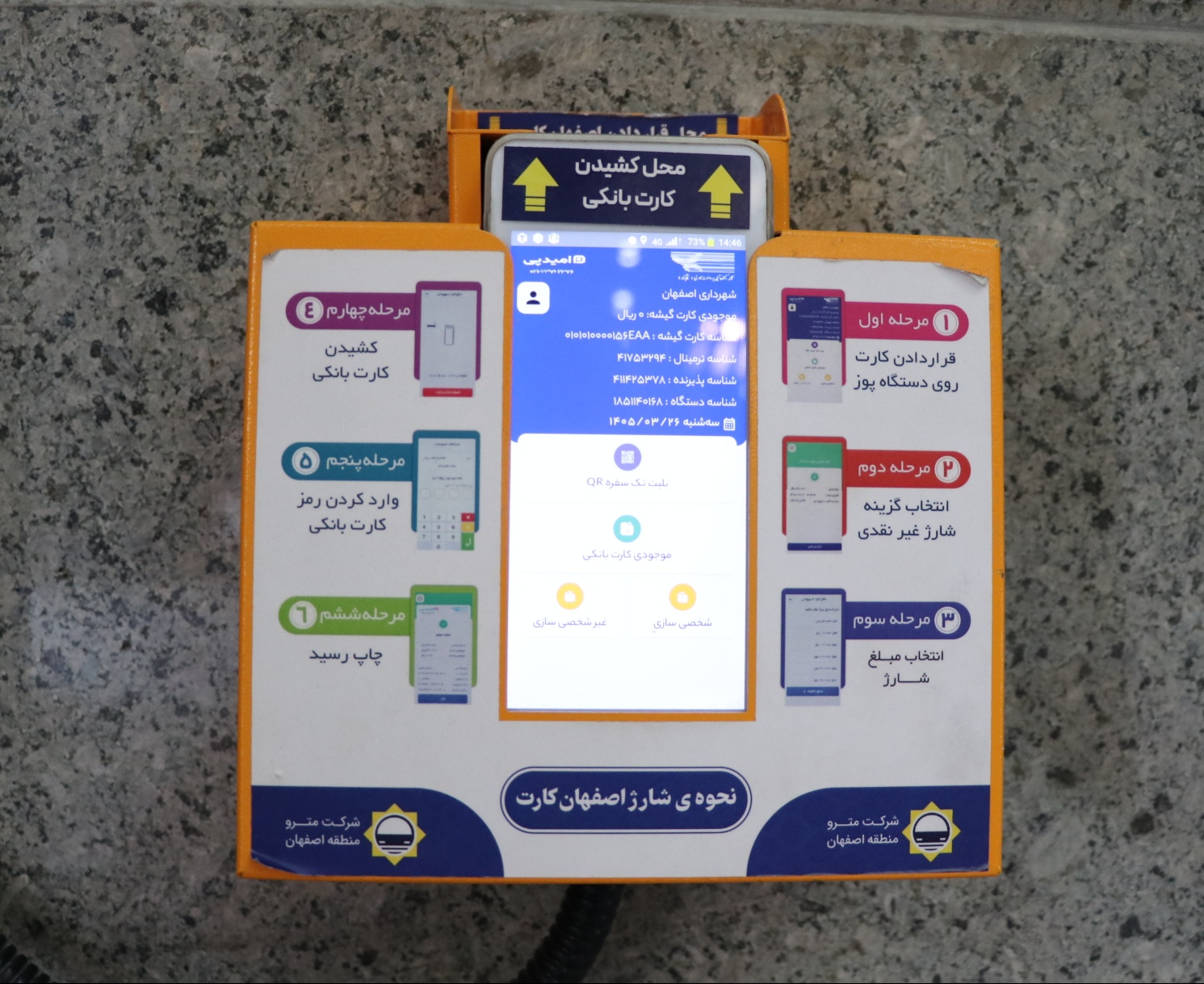 دستگاه شارژ اصفهان کارت