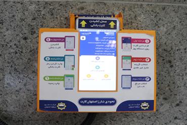 دستگاه شارژ اصفهان کارت