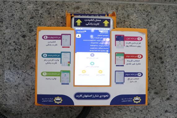 دستگاه شارژ اصفهان کارت